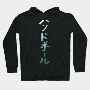 Handball (Handoboru) Japanese Characters INK Hoodie